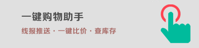 一鍵購物助手